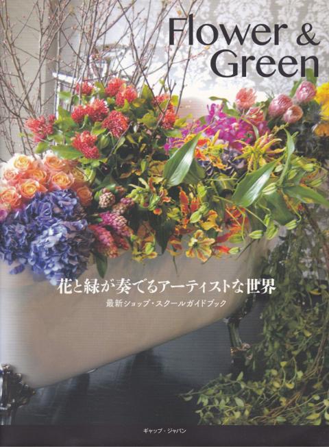 th_2014-03-Flower&Green